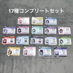 オンゲキ 学生証 コンプ 17種 セット