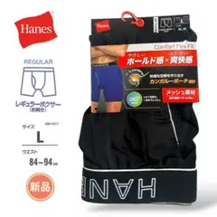 Hanes Comfort Flex Fit ボクサーパンツ Lサイズ 新品