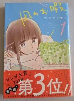 風のお暇 1~7巻セット