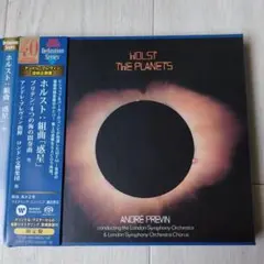 SACD　プレヴィン　ホルスト: 組曲「惑星」 、ブリテン
