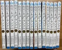 約束のネバーランド 1-16巻セット