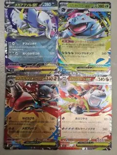 メガ進化ポケモンカード4枚セット RR