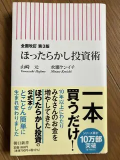 ほったらかし投資術 第3版