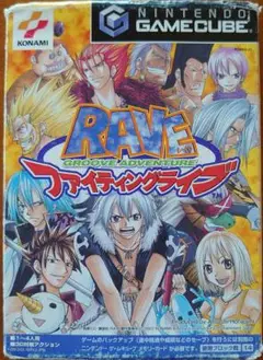 グルーヴアドベンチャー レイブ ファイティングライブ