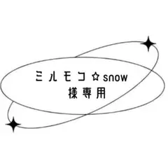 専用
