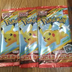 ポケモンプロモカードパック3個セット　ハッピーセット　マクドナルド