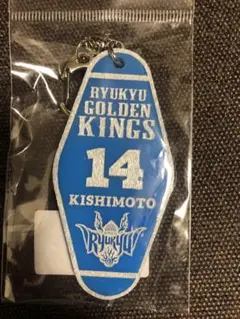 新品　岸本隆一選手 琉球ゴールデンキングス 選手ナンバーキータグ