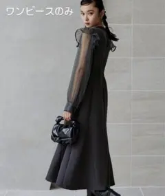 【RUIRUEBOUTIQUE】マーメイドシルエットロングワンピース