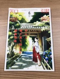 建築知識 2019年6月号 ぜんぶ絵で見て分かる建築現場