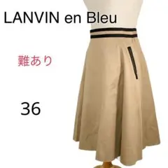 LANVIN en Bleu フレアスカート キャメル ポケット 36