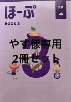 2025年最新】育伸社 ほーぷの人気アイテム - メルカリ