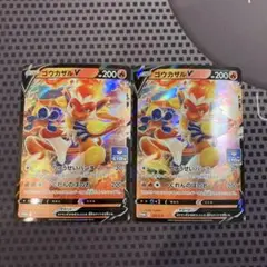 ポケモンカード　ゴウカザルv プロモ　2枚