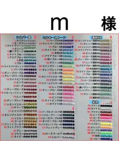 m　様　専用