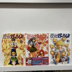 金色のガッシュ!! 完全版 1から3巻