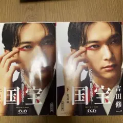 国宝 上 青春篇
