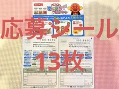 即日発送 匿名発送 アンパンマン フジパン 応募シール