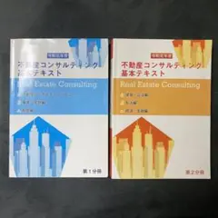 令和6年度不動産コンサルティング基本テキスト 3冊セット 不動産コンサルティング基本テキスト 3冊セット 令和6年度-発送