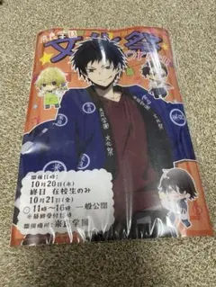 デュラララ‼︎×2 文化祭くじ 文化祭ポスター　 折原臨也