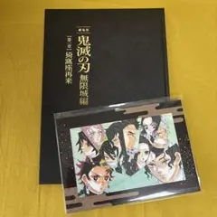 鬼滅の刃 無限城編 パンフレット