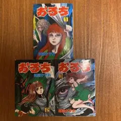 【初版】昭和59年 "おろち" 3 巻 完結セット 楳図かずお
