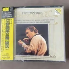 マーラー 交響曲第2番 アバド指揮 2枚組