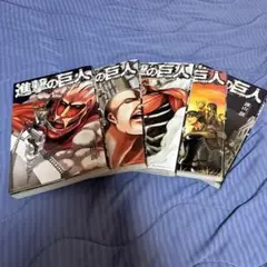 【1〜5巻セット】進撃の巨人