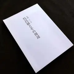 図録「生誕160年 呉昌碩とその周辺」ふくやま書道美術館