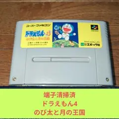 月末大特価721 SFC EPOCH名作ドラえもん4のび太と月の王国