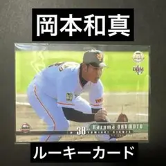 岡本和真　BBM 2015 ルーキー RC ルーキーエディション 巨人