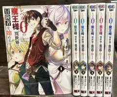 レベル0の魔王様、異世界で冒険者を始めます　１〜6巻