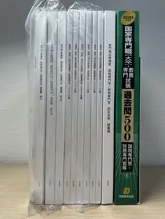 【未使用】国家専門職　教材