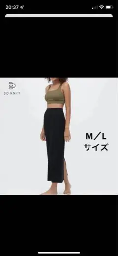 UNIQLO マメクロゴウチ3D リブバッグスリットロングスカート未使用