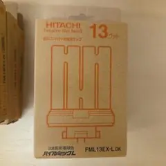 HITACHI 蛍光灯 FML13EX-L DK 13ワット