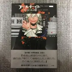 フールナイト 1