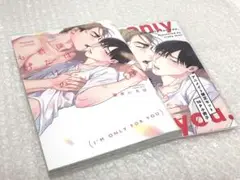 僕は君だけのもの 薄井いろは先生 小冊子付き