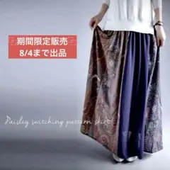 ⿻⿻8/4までの出品です⿻⿻antiqua ペイズリー異柄切り替えロングスカート