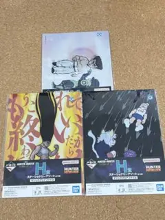 一番くじハンター×ハンターH賞クリアファイル 3枚セット