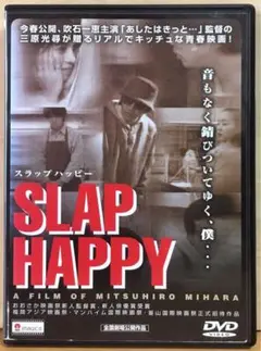『スラップハッピー』('96日本) DVD