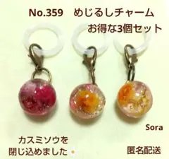 No.360　球体レジンめじるしチャーム　めじるしアクセサリー　傘チャーム