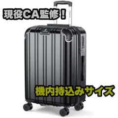 【現役CA監修✨】キャリーケース スーツケース 機内持ち込み 40L 拡張機能