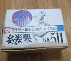 糸巻き器　ブラザー KA-511
