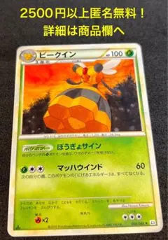 P1239.おまとめ割あり！ポケモンカード ビークイン 008/080 L2