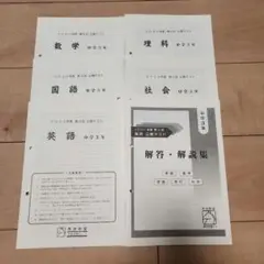馬渕教室 公開テスト 中学3年 第6回
