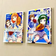 星野倖一郎「八月のシンデレラナイン」セット