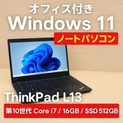 ThinkPad L13 第10世代i7 16GB 512GB オフィス SSD
