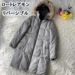 【美品】ロートレアモン リバーシブル 6wayダウンコート グレー 38