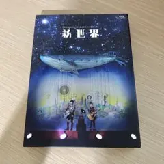 ゆず YUZUARENATOUR2014 LIVEFILMS 新世界 ブルーレイ