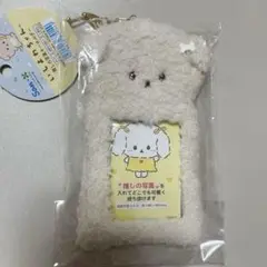 いしよわちゃん　トレカホルダー　ふわふわ　サンエックス　推しの写真キーホルダー