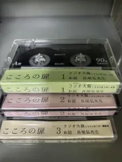 長尾弘先生　カセットテープ 3本セット
