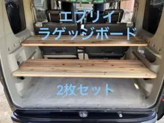 エブリイ ラゲッジボート トノボード エブリイワゴンの#DA17W・#自作トノボード・#自作ラゲッジボード